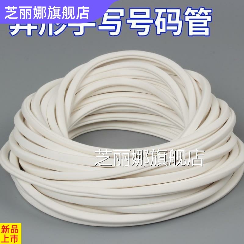 標簽管號碼1 1.5 2.5 4 6 10 16手寫線號管PVC異型管平方電線管-細節圖4