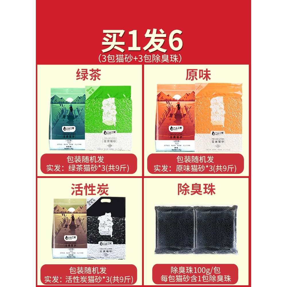 豆腐貓砂除臭無塵大袋綠茶狗砂貓沙豆腐砂除臭珠滿10公斤20斤-細節圖8