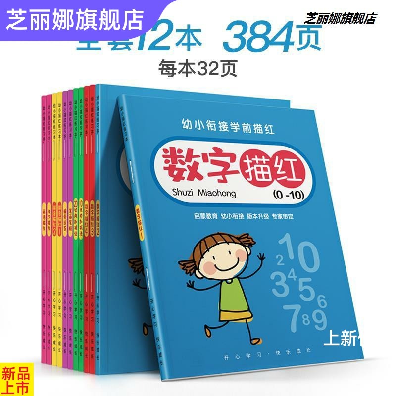 坐標定位數學練習冊數字描紅本幼兒園大班虛線連點連線學寫練字本-細節圖4
