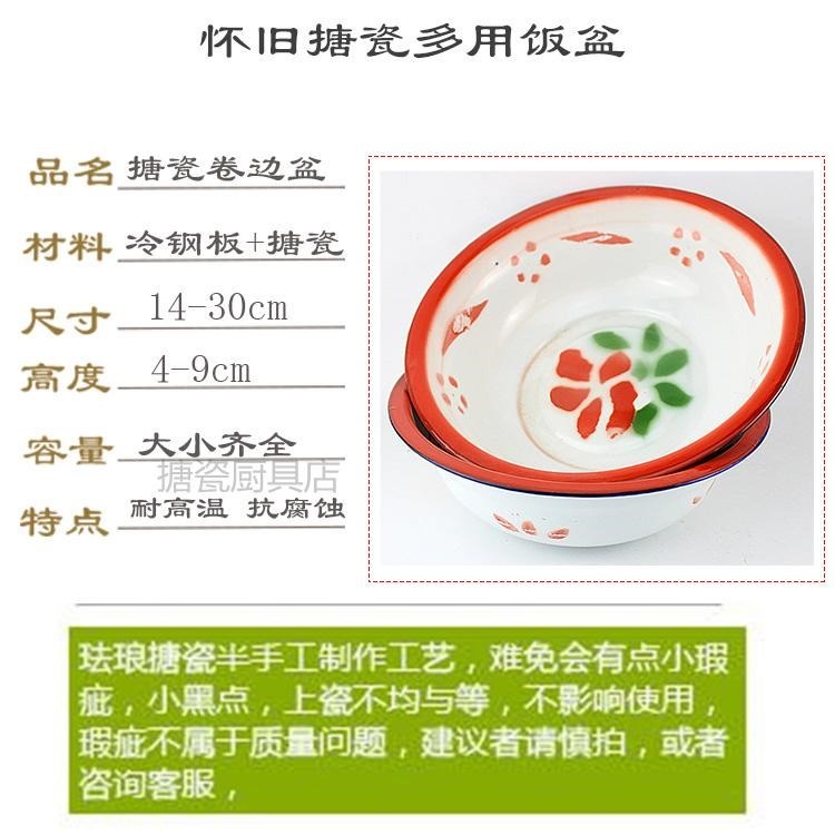 10個裝懷舊家用搪瓷碗 飯盆 老式廚房搪瓷盆子洗手湯盆卷邊盆-細節圖9