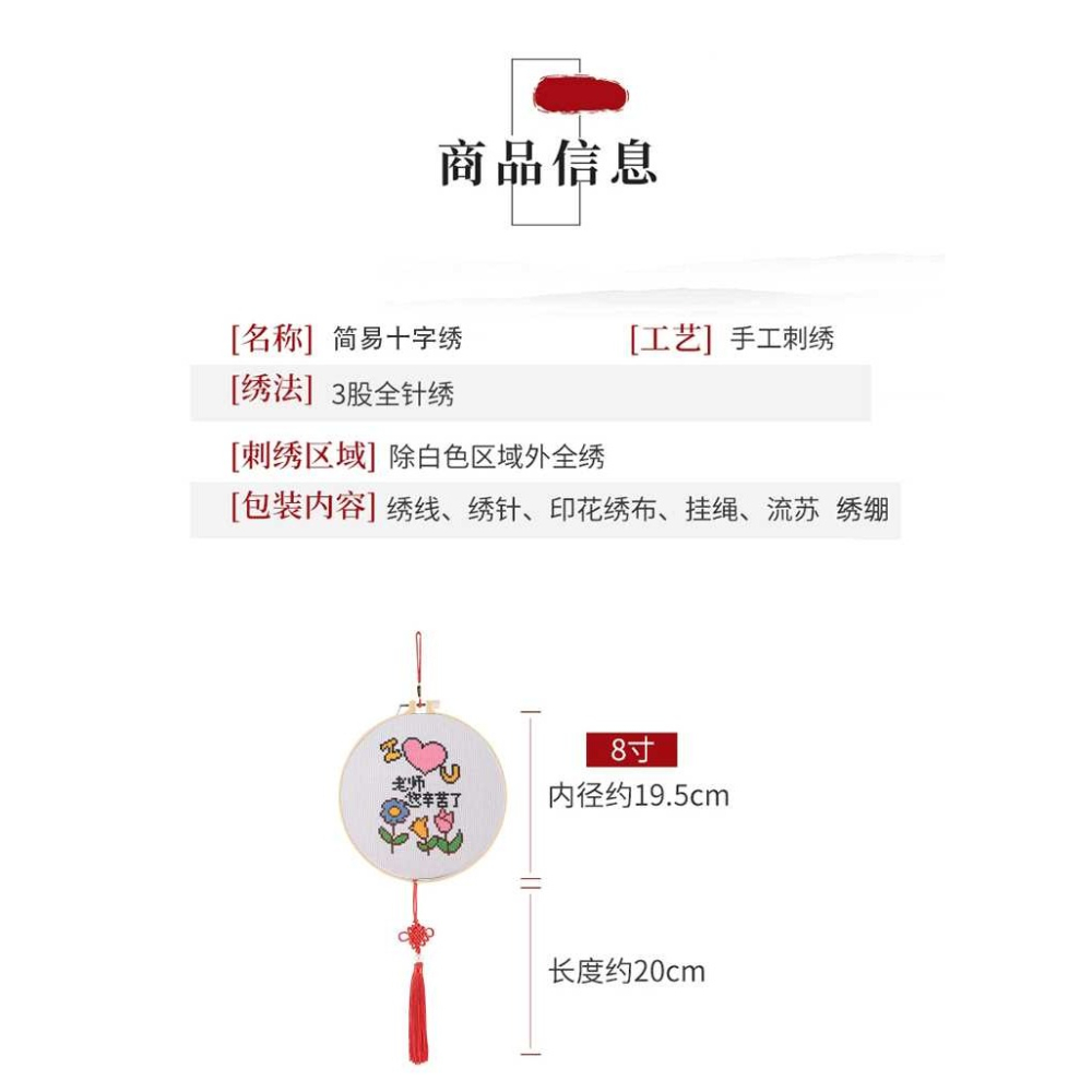 小件十字繡2021新款教師節禮物學生刺繡掛件兒童手工新手簡單線繡-細節圖7