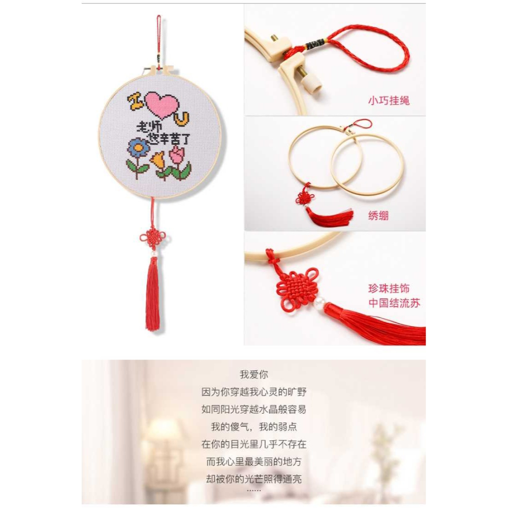 小件十字繡2021新款教師節禮物學生刺繡掛件兒童手工新手簡單線繡-細節圖8