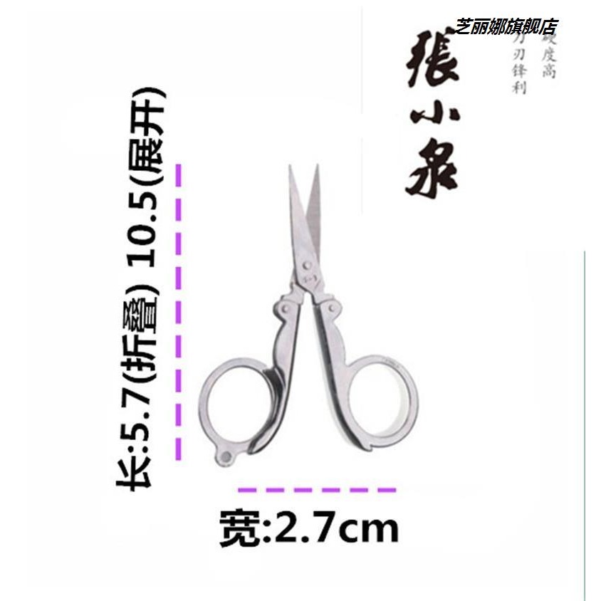 張小泉旅行小剪刀折疊便攜大號中號小迷你剪魚線鼻毛剪家用-細節圖3