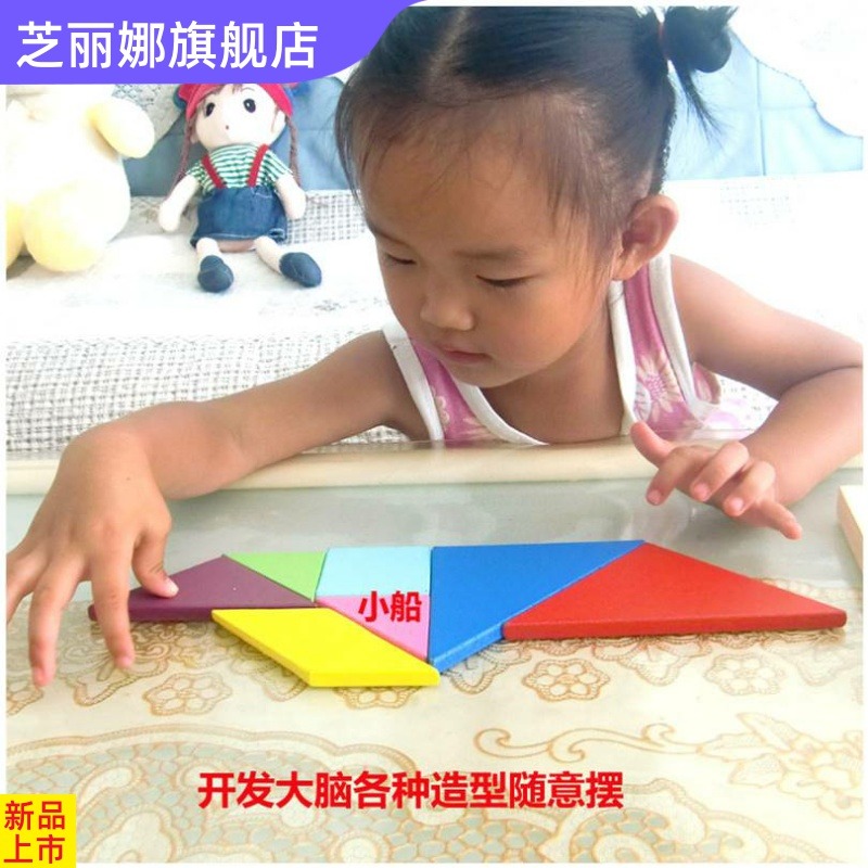 幾何七巧板智力拼圖玩具小板形狀積木益智三角板教具七-細節圖2