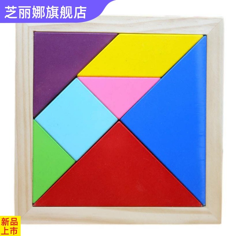 幾何七巧板智力拼圖玩具小板形狀積木益智三角板教具七-細節圖4