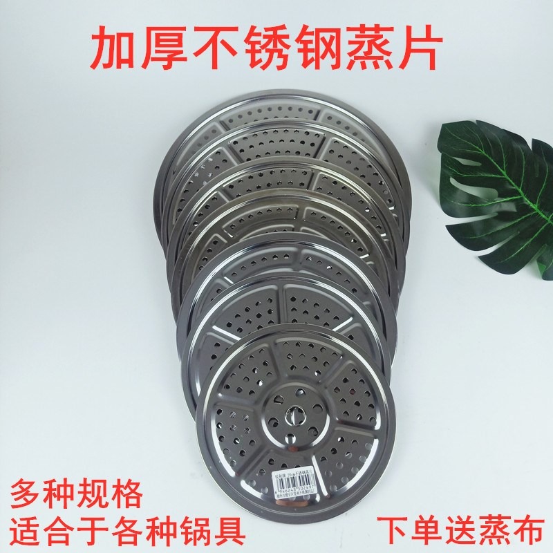 蒸格不銹鋼蒸屜蒸盤家用蒸包子神器圓形通用篦子蒸籠架蒸菜片-細節圖9