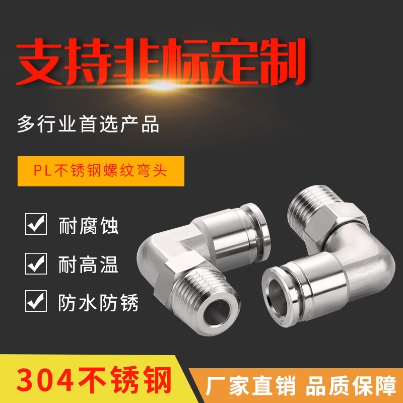 不銹鋼軟管內絲快插彎頭plf膠管l型旋轉氣動內螺紋直角接頭-細節圖2