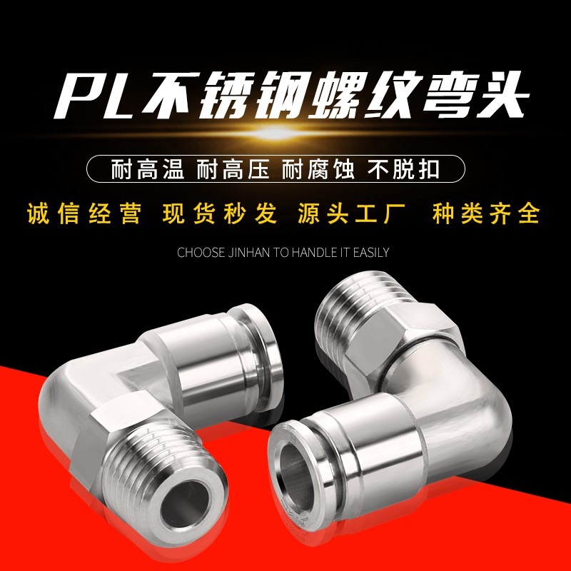 不銹鋼軟管內絲快插彎頭plf膠管l型旋轉氣動內螺紋直角接頭-細節圖3