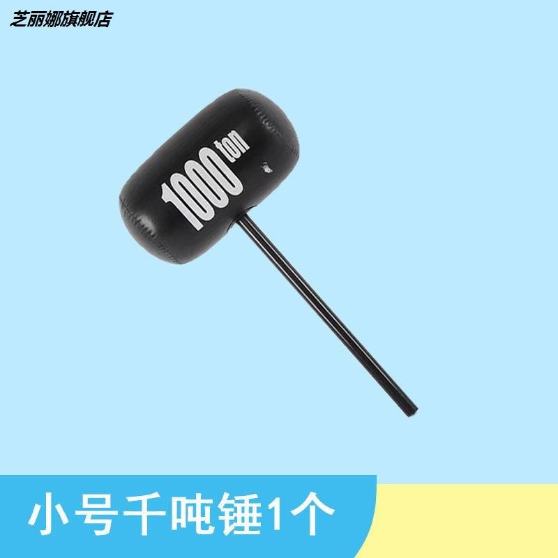 大號充氣錘子黑千噸錘兒童敲打玩具大千噸錘氣球活動搞怪懲罰道具-細節圖9