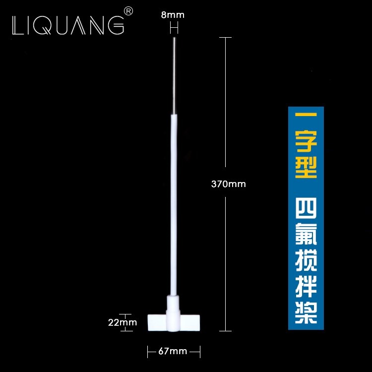 聚四氟乙烯攪拌槳攪拌套塞攪拌漿月牙式十字板式f4四氟攪拌棒-細節圖2