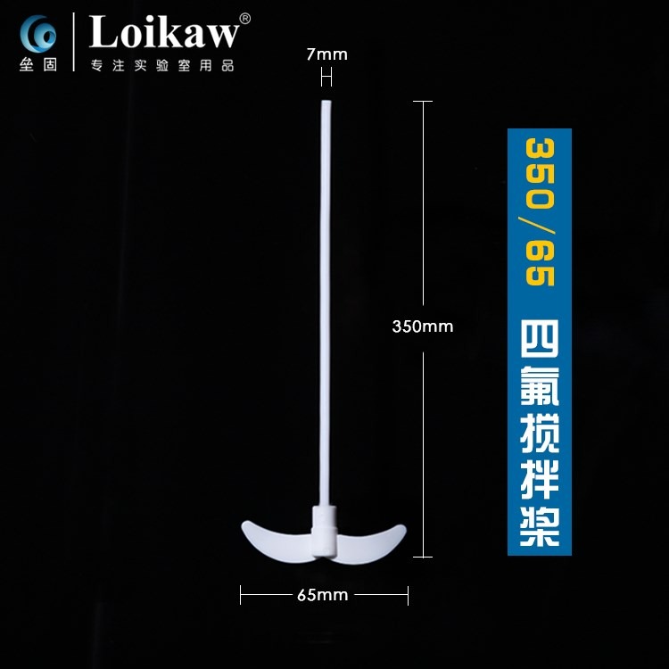 聚四氟乙烯攪拌槳攪拌套塞攪拌漿月牙式十字板式f4四氟攪拌棒-細節圖4