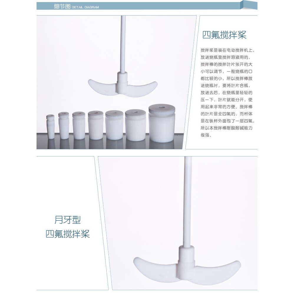 聚四氟乙烯攪拌槳攪拌套塞攪拌漿月牙式十字板式f4四氟攪拌棒-細節圖10