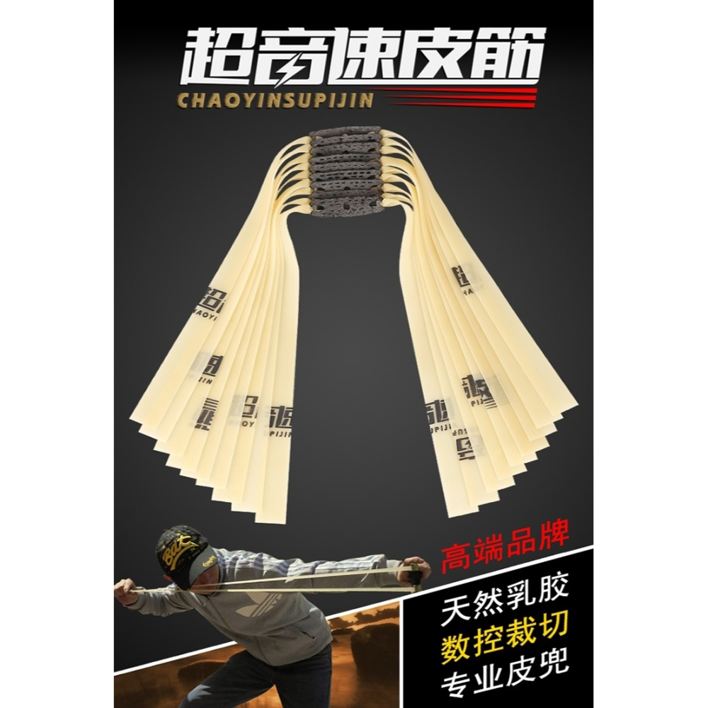加厚彈弓扁皮筋超音速高彈耐用1.5 1.2 有架扁皮筋組彈弓皮包郵-細節圖5
