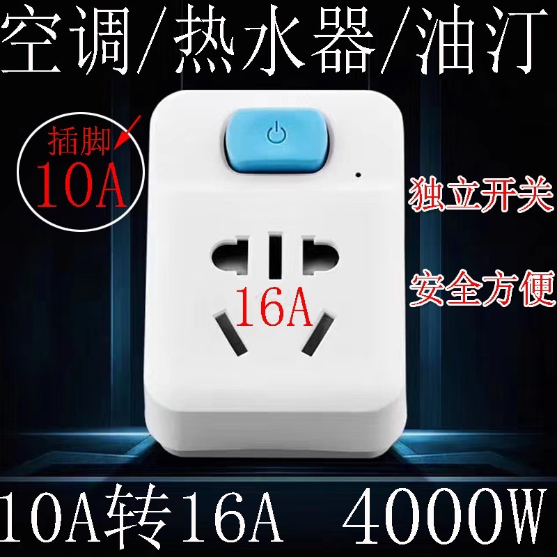16a轉換頭 熱水器空調電源轉化插頭10a轉16a插座轉換器16安轉接頭-細節圖2