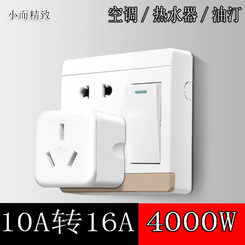 16a轉換頭 熱水器空調電源轉化插頭10a轉16a插座轉換器16安轉接頭-細節圖6