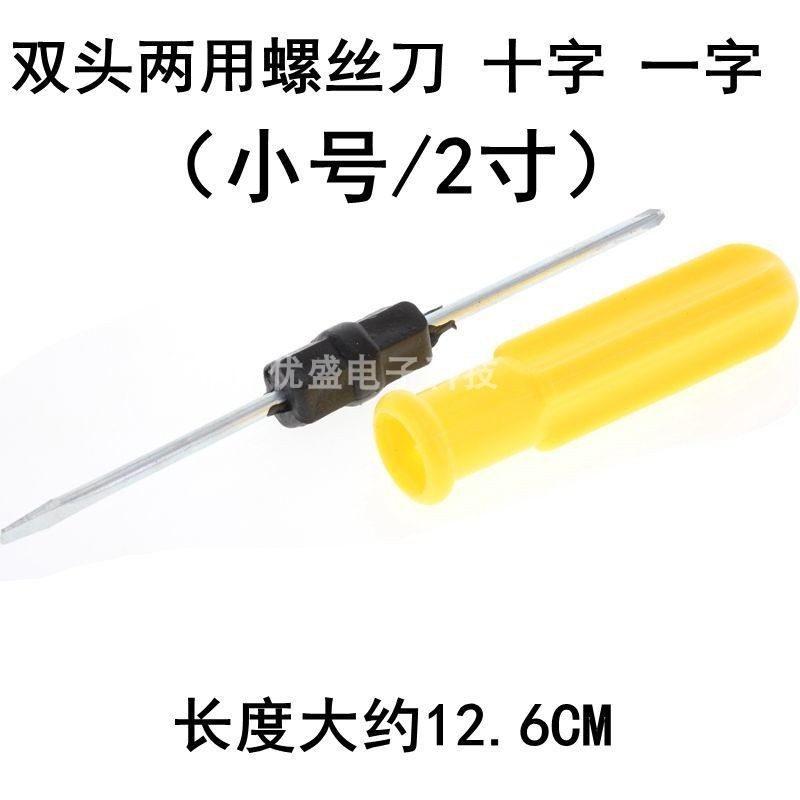 兩用十字一字螺絲刀多功能雙頭改錐磁性梅花平頭螺絲批小起子-細節圖2