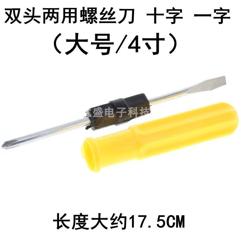 兩用十字一字螺絲刀多功能雙頭改錐磁性梅花平頭螺絲批小起子-細節圖4