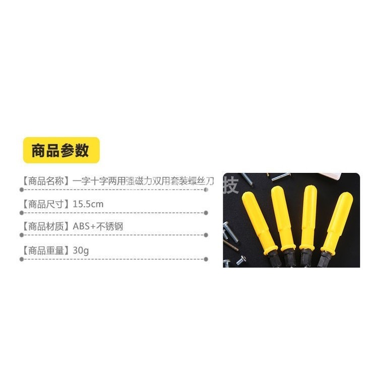 兩用十字一字螺絲刀多功能雙頭改錐磁性梅花平頭螺絲批小起子-細節圖6