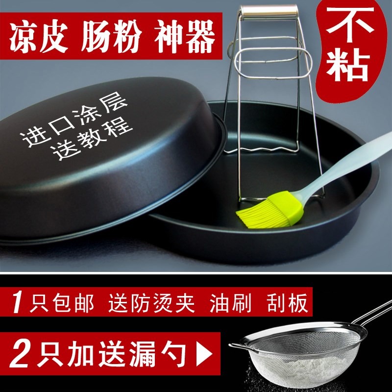 棟可涼鑼鑼皮蒸做腸粉盤子不粘鍋涼皮羅羅腸粉面皮的製作工具開-細節圖2