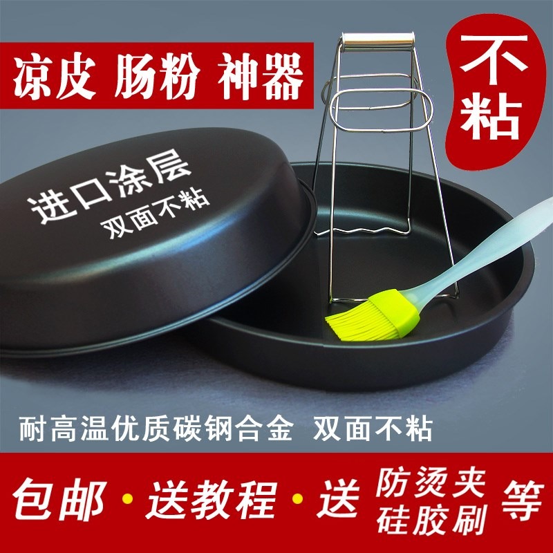 棟可涼鑼鑼皮蒸做腸粉盤子不粘鍋涼皮羅羅腸粉面皮的製作工具開-細節圖3