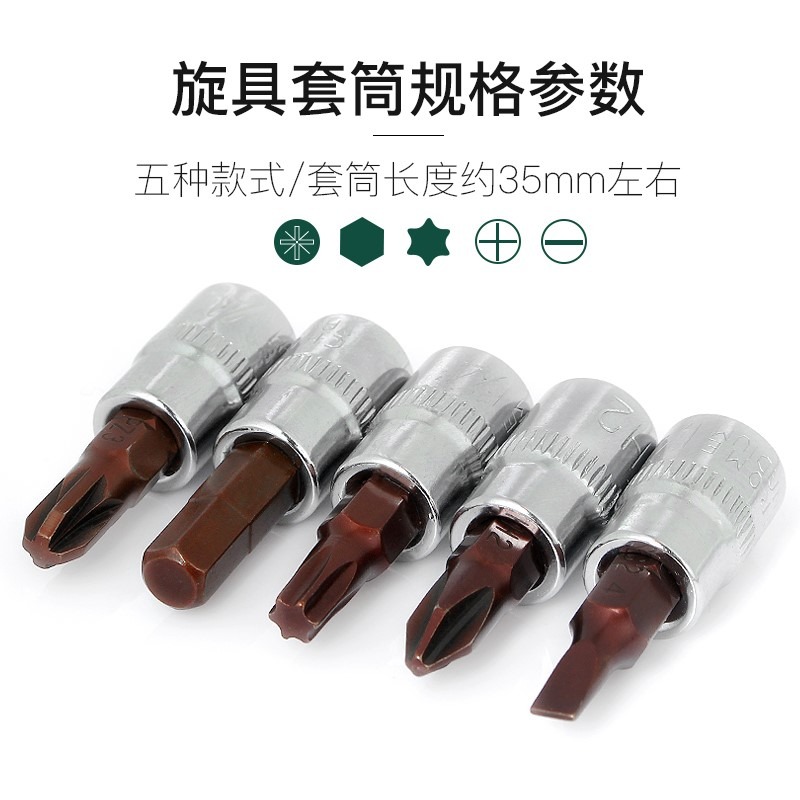 1/4小飛套筒壓批頭扳手t25t8梅花h4h6內六角一字米花型十字旋具頭-細節圖3