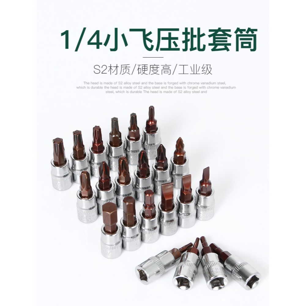 1/4小飛套筒壓批頭扳手t25t8梅花h4h6內六角一字米花型十字旋具頭-細節圖6