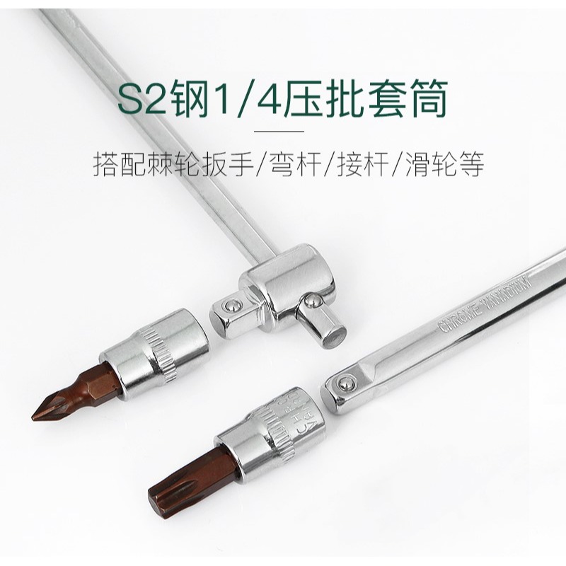 1/4小飛套筒壓批頭扳手t25t8梅花h4h6內六角一字米花型十字旋具頭-細節圖10