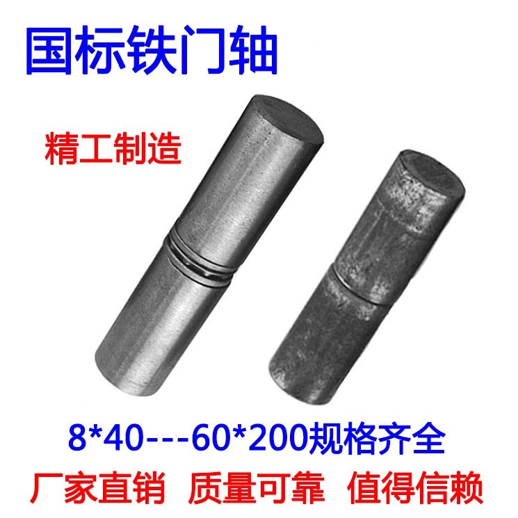 電焊鐵門軸鐵國標脫卸門軸鉸鏈合頁焊接合頁機櫃門軸圓柱國標-細節圖5