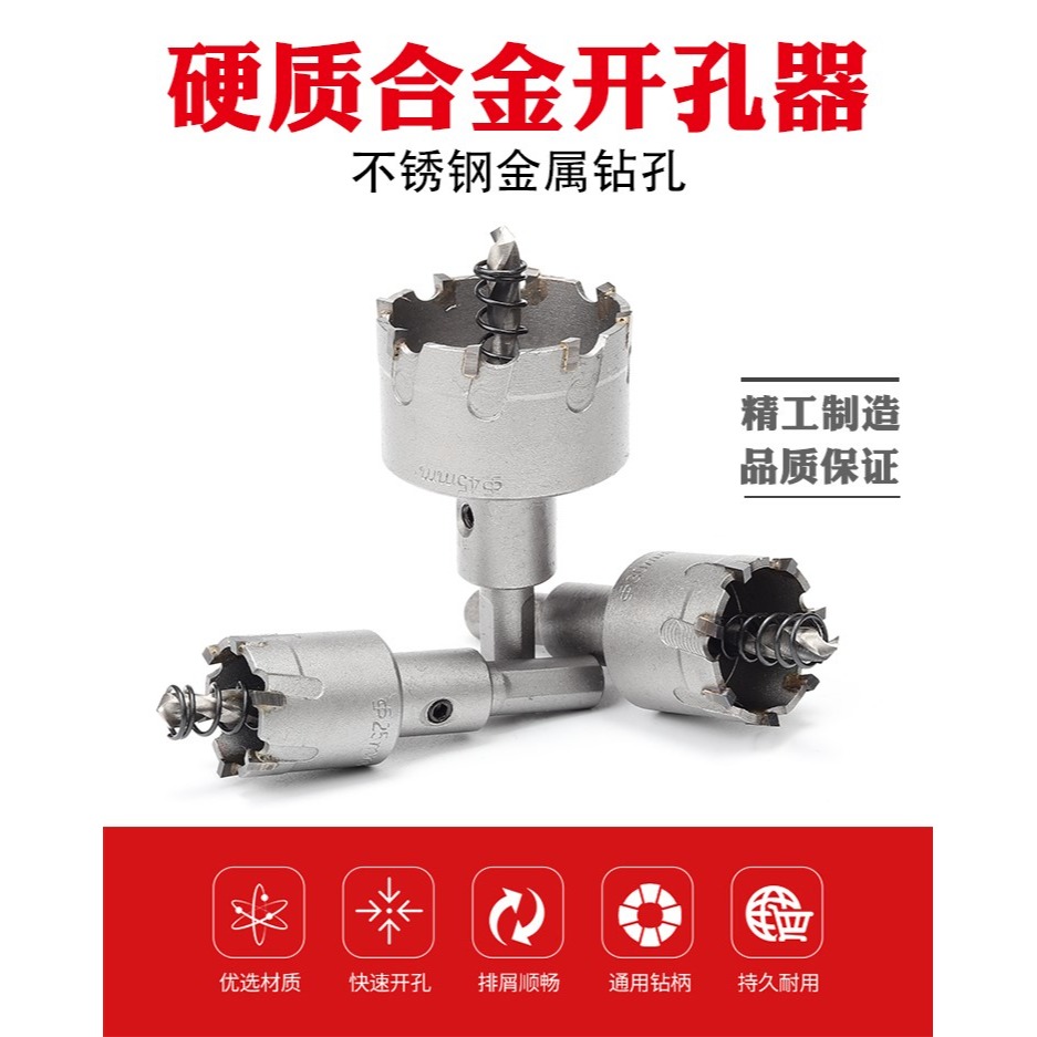 金屬不銹鋼開孔器鉆頭合金專用開口多功能鋼鐵板硬擴孔石膏板筒燈-細節圖8