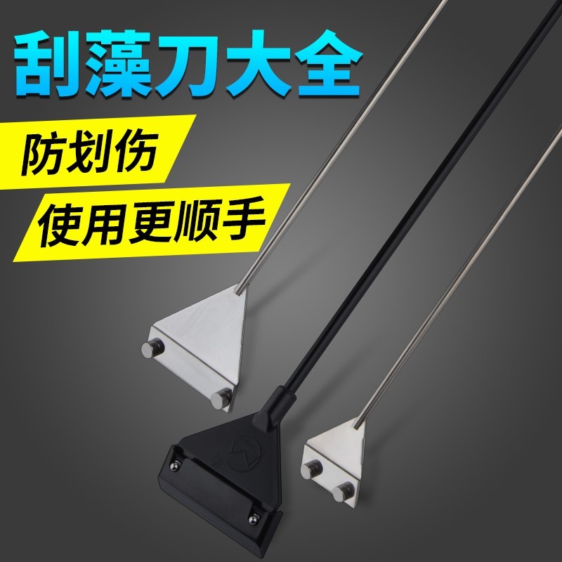 水草缸刮刀刮藻刀刷魚缸 除藻苔器清潔工具不銹鋼刮刀平沙鏟刀-細節圖2