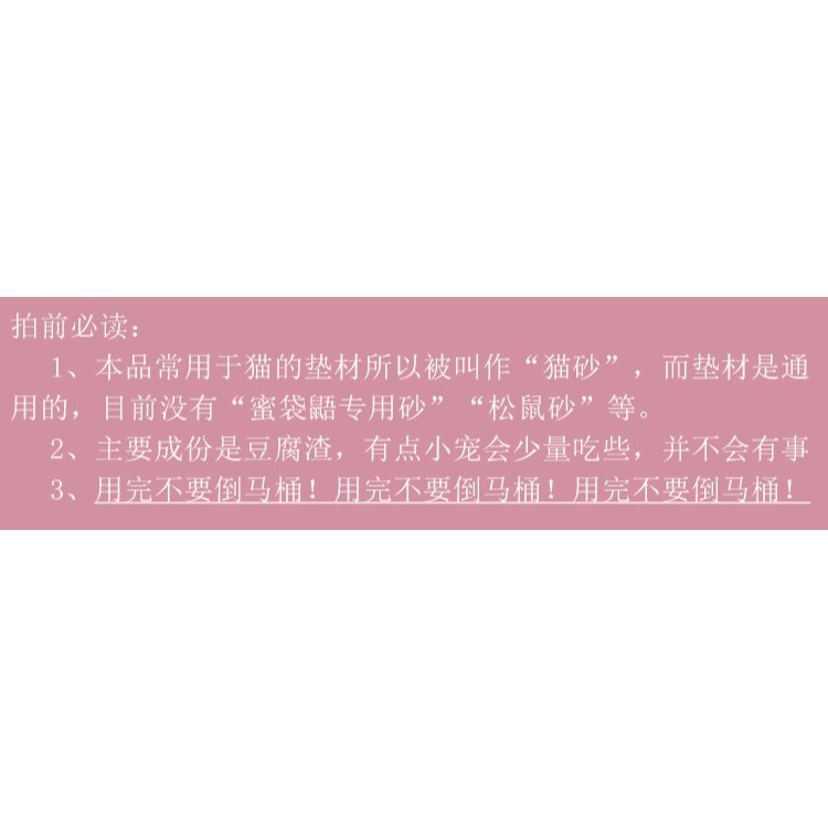 松鼠刺蝟龍貓飛鼠蜜袋鼯養殖箱籠子除臭祛味用品墊材豆腐砂貓砂-細節圖6