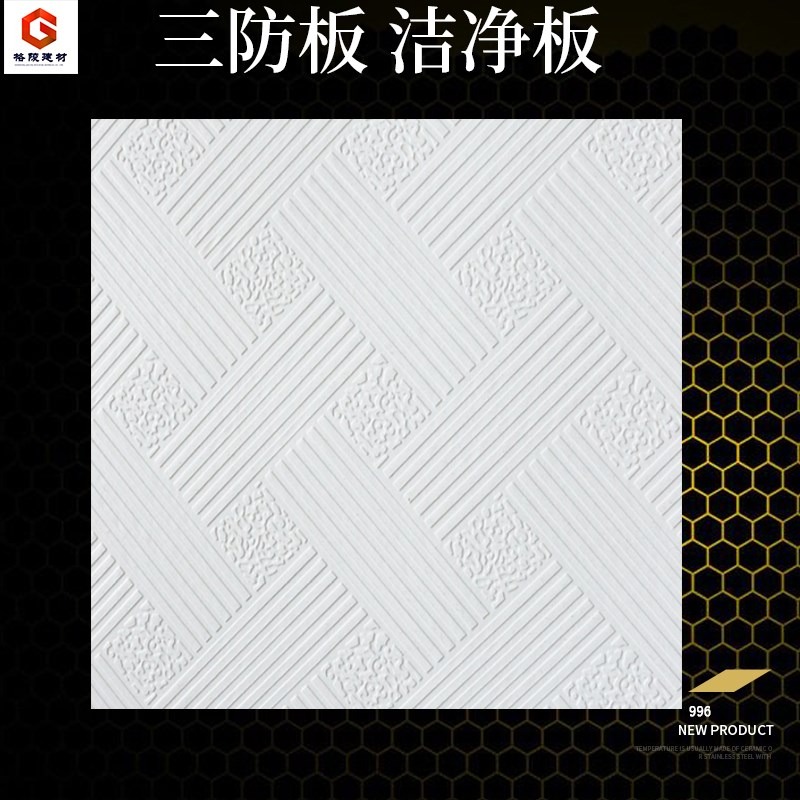 石膏板吊頂石膏板天花600600天花板pvc潔凈板覆膜板貼面板防潮板-細節圖2