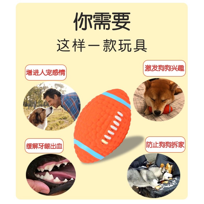發聲狗狗磨牙玩具橄欖球幼犬耐咬狗玩具球幼狗泰迪金毛柯基小狗球-細節圖9