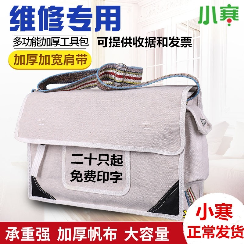 小寒電工包加厚帆布大號小號多功能五金工具包耐磨維修包白色加大-細節圖5