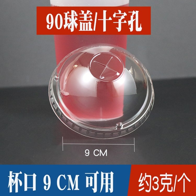 奶茶杯蓋90口徑球蓋半圓蓋95加厚平蓋98透明球形蓋胖胖半球蓋拱蓋-細節圖2