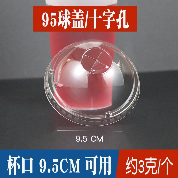 奶茶杯蓋90口徑球蓋半圓蓋95加厚平蓋98透明球形蓋胖胖半球蓋拱蓋-細節圖9