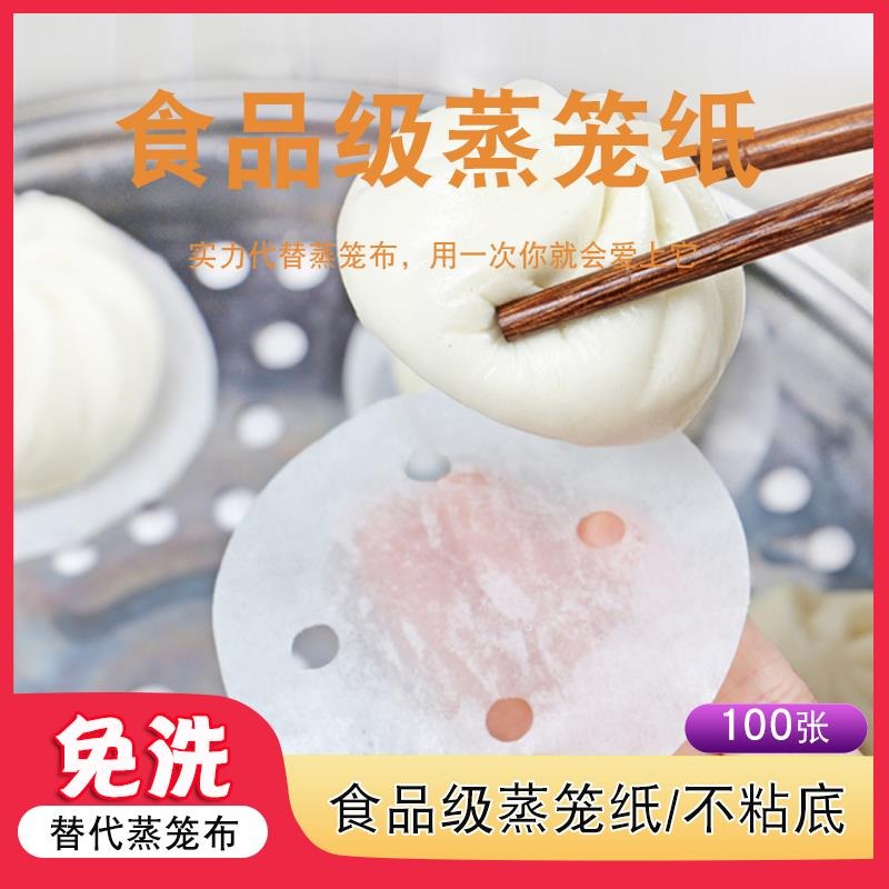 一次性蒸籠布點心紙墊家用蒸籠紙不粘蒸包子墊蒸籠墊蒸饅頭油紙墊-細節圖6