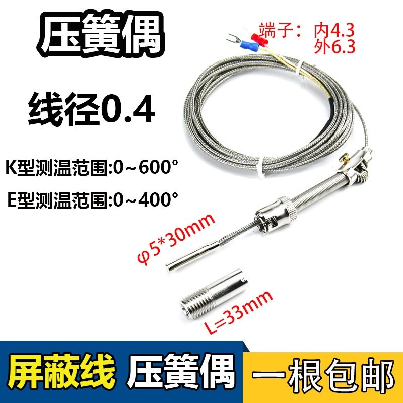 k e型螺釘壓簧熱電偶wrnt01注塑機金屬屏蔽線沙包線溫度測溫線-細節圖2