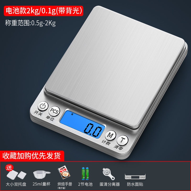 廚房秤電子秤家用小型稱重器電子稱0.01精準烘焙食物克稱小秤數度-細節圖6