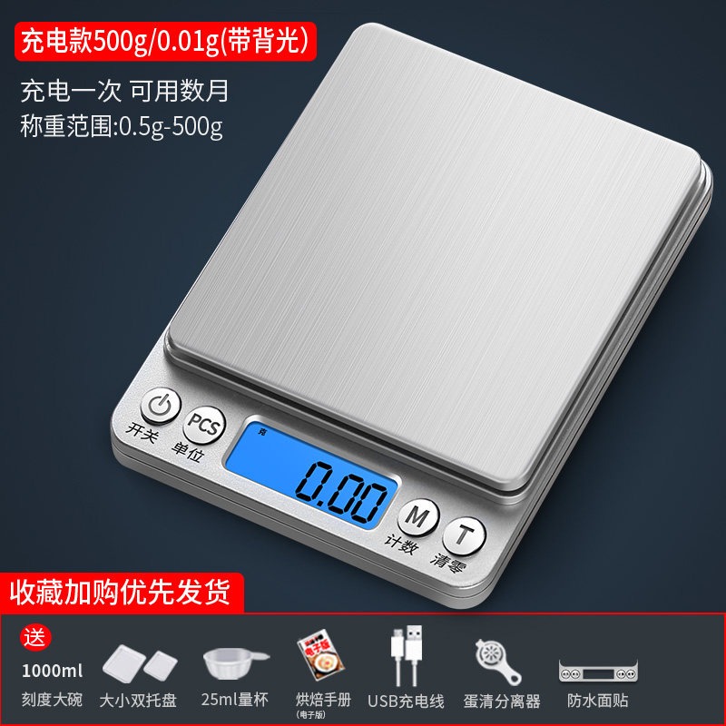 廚房秤電子秤家用小型稱重器電子稱0.01精準烘焙食物克稱小秤數度-細節圖10