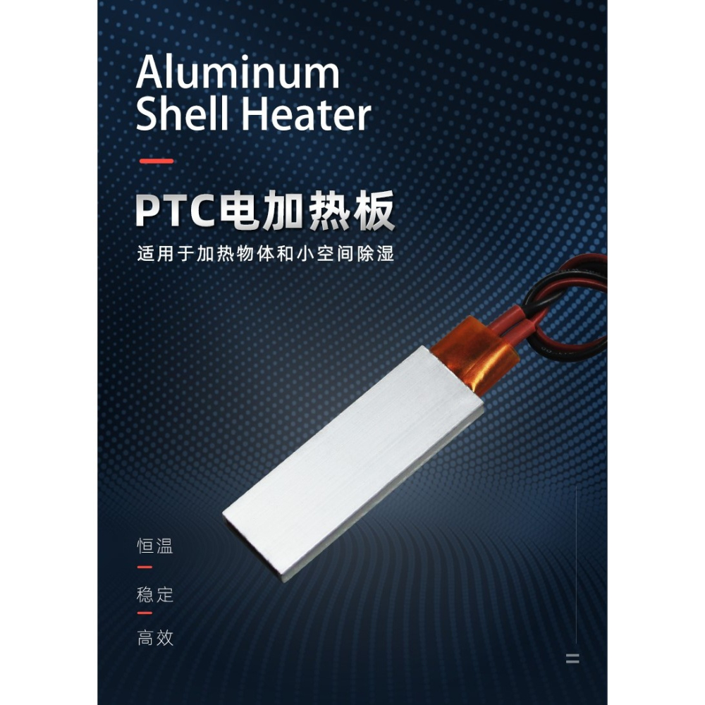 12v220v絕緣恆溫ptc陶瓷發熱片板體空氣電加熱器鋁殼配件6021-細節圖7