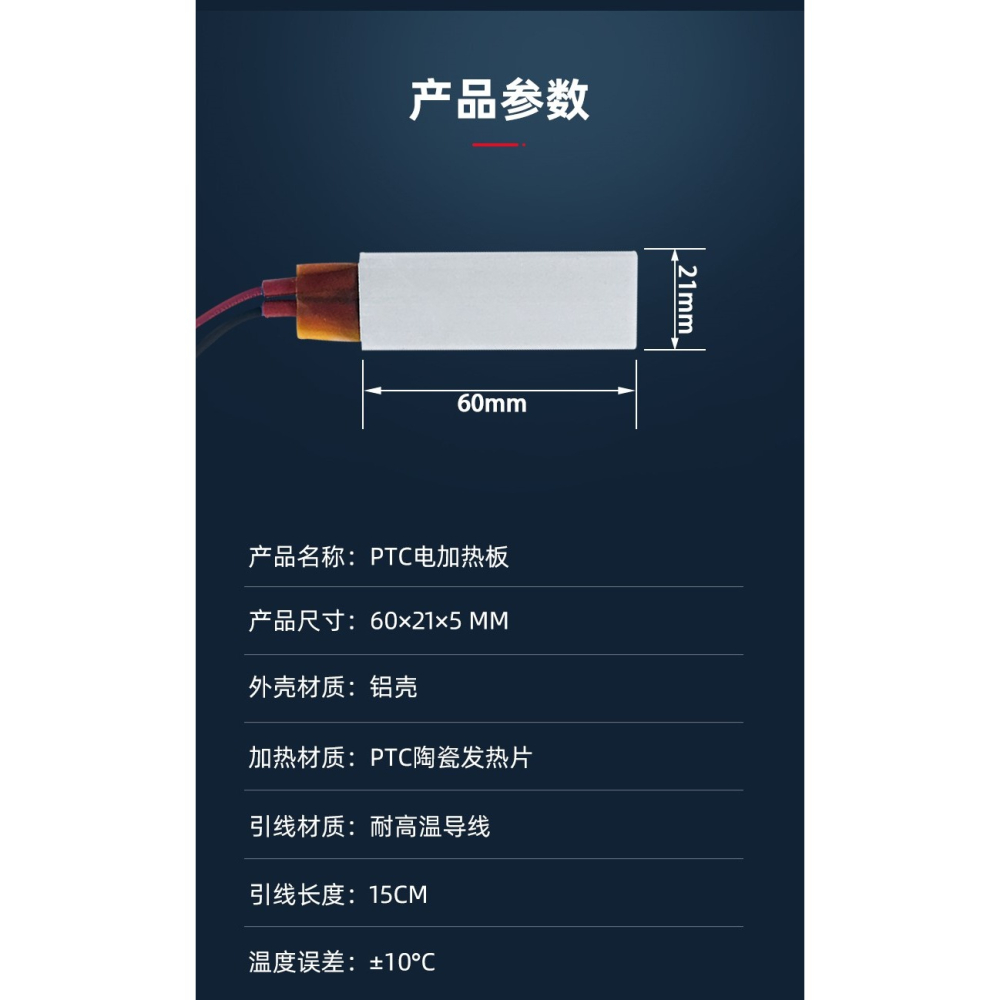 12v220v絕緣恆溫ptc陶瓷發熱片板體空氣電加熱器鋁殼配件6021-細節圖9