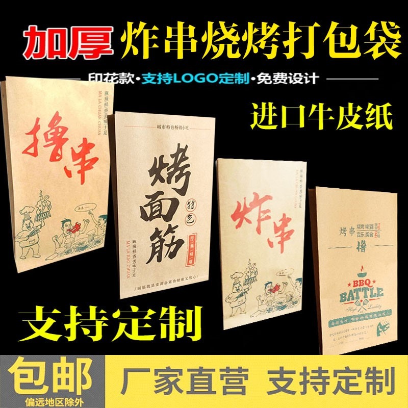 。鐵板魷魚外賣油炸羊肉串烤麪筋燒烤打包裝食品防油紙袋子-細節圖2