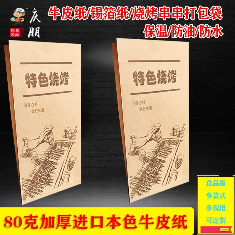 。鐵板魷魚外賣油炸羊肉串烤麪筋燒烤打包裝食品防油紙袋子-細節圖3