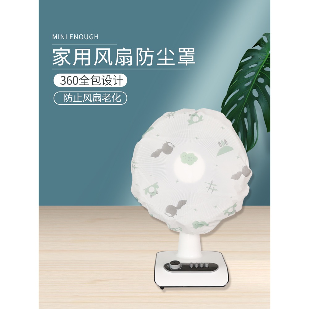 電風扇罩子防塵罩套子電扇保護罩布藝圓形防灰網罩立式落地式全包-細節圖5