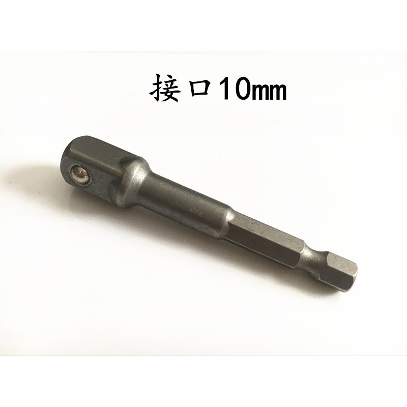 六角柄轉四方 63mm 轉14 38 12電動扳手套筒頭連接桿 轉換桿-細節圖3