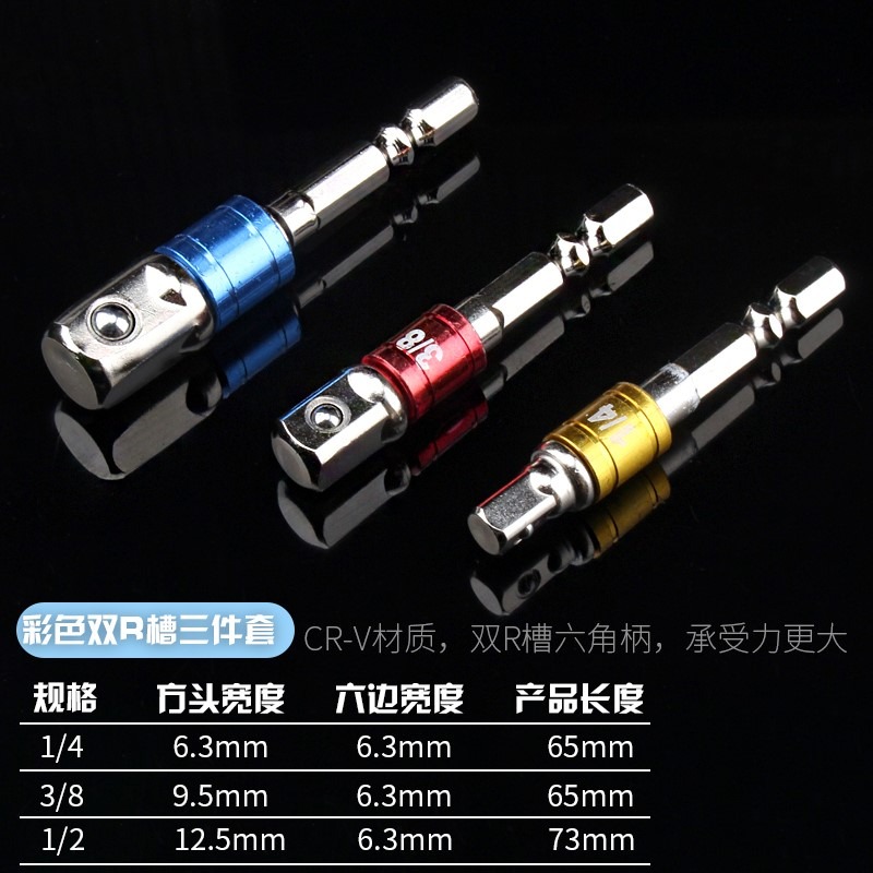 六角柄轉四方 63mm 轉14 38 12電動扳手套筒頭連接桿 轉換桿-細節圖5