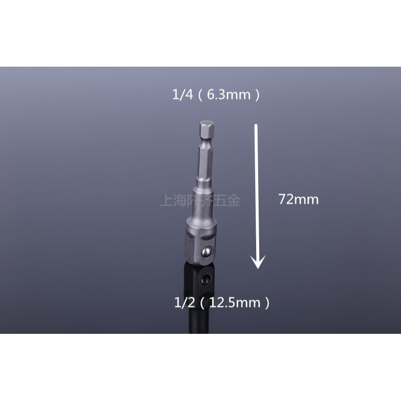 六角柄轉四方 63mm 轉14 38 12電動扳手套筒頭連接桿 轉換桿-細節圖6