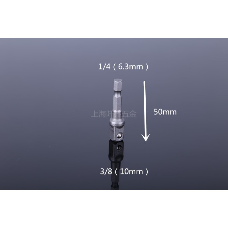 六角柄轉四方 63mm 轉14 38 12電動扳手套筒頭連接桿 轉換桿-細節圖9