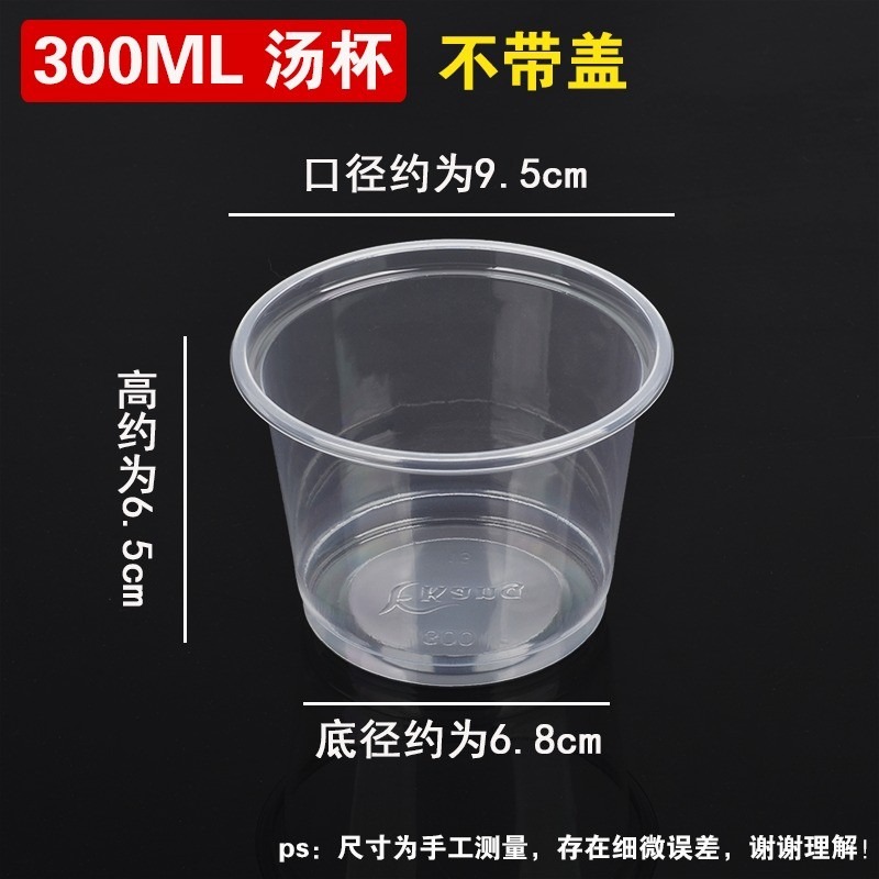 芙洛雅一次性湯杯250ml300ml外賣打包湯碗快餐例湯小菜醬料帶蓋塑-細節圖6